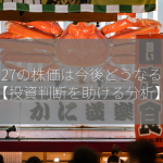 2127の株価は今後どうなる？【投資判断を助ける分析】